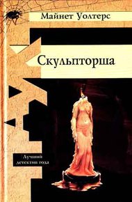 Обложка книги Скульпторша