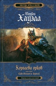 Обложка книги Собственность короля