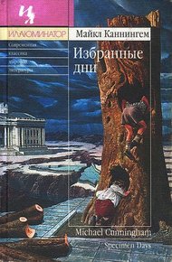 Обложка книги Избранные дни