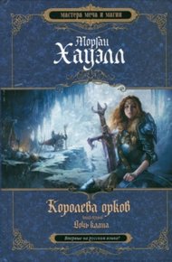 Обложка книги Дочь клана