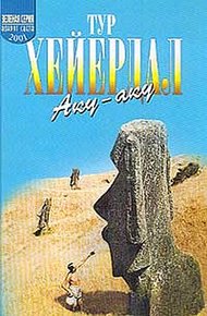 Обложка книги Аку-аку