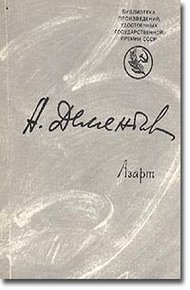 Обложка книги Азарт