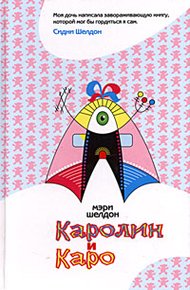 Обложка книги Каролин и Каро