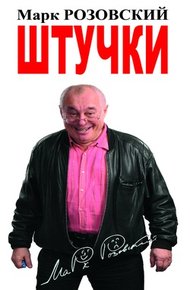 Обложка книги Штучки