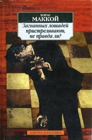 Обложка книги Лучше бы я остался дома