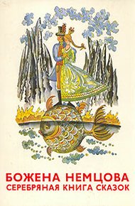 Обложка книги Серебряная книга сказок
