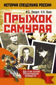 Обложка книги Прыжок самурая