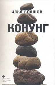 Обложка книги Конунг