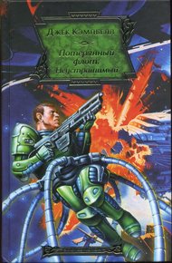 Обложка книги Неустрашимый