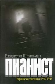 Обложка книги Пианист