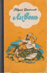 Обложка книги Граница в роще Сосновой