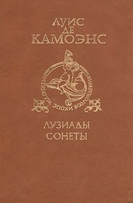 Обложка книги Сонеты