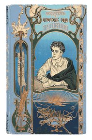 Обложка книги Отроческие годы Пушкина