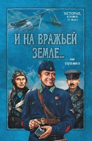Обложка книги На сопках Маньчжурии