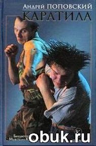 Обложка книги Каратила