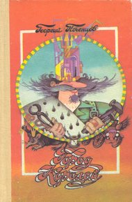 Обложка книги Город Королей