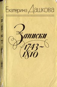 Обложка книги Записки