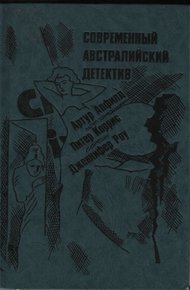 Обложка книги Печальный урожай