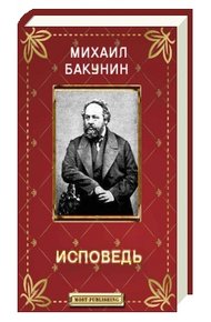 Обложка книги Исповедь