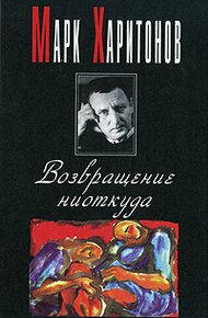 Обложка книги Возвращение ниоткуда