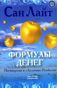 Обложка книги Формулы денег