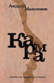 Обложка книги Карма