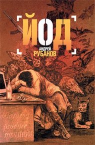 Обложка книги Йод