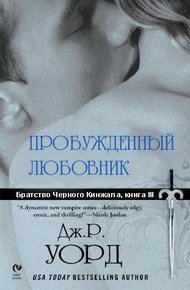 Обложка книги Пробужденный любовник