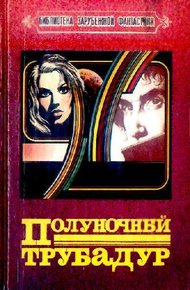 Обложка книги Имя мне... Все