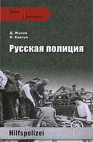 Обложка книги Русская полиция