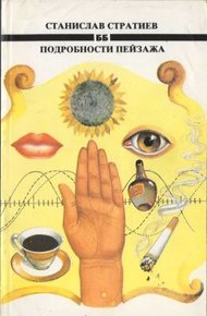 Обложка книги Дикие пчелы