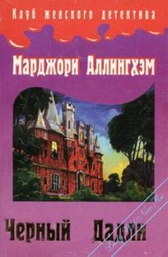 Обложка книги Преступление в Блэк Дадли