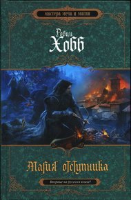 Обложка книги Магия отступника