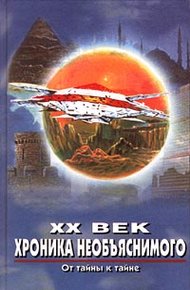 Обложка книги От тайны к тайне