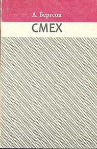 Обложка книги Смех