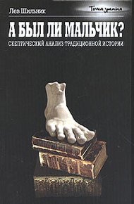 А был ли мальчик?