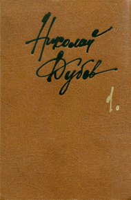 Обложка книги Родные и близкие. Почему нужно знать античную мифологию