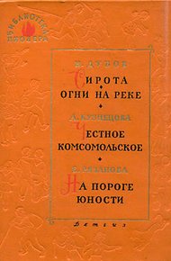 Обложка книги Сирота