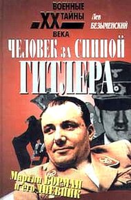 Обложка книги Человек за спиной Гитлера