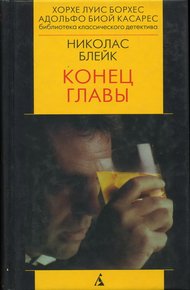 Обложка книги Конец главы