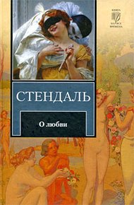 Обложка книги О любви