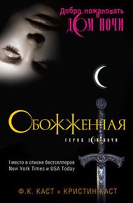 Обложка книги Обожженная