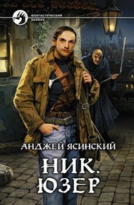 Обложка книги Юзер