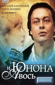 Обложка книги Юнона и Авось (театр "Ленком")