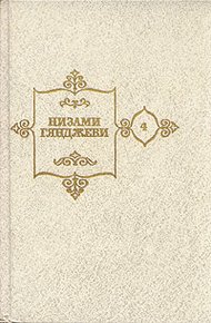 Обложка книги Семь красавиц