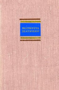 Обложка книги Путешествие по Советской Армении