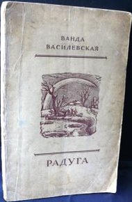 Обложка книги Радуга