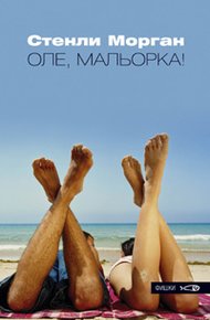 Обложка книги Оле, Мальорка !