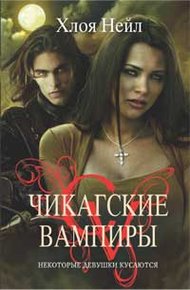 Обложка книги Некоторые девушки кусаются