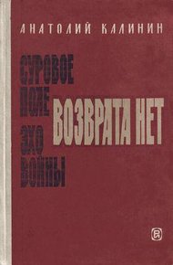 Обложка книги Возврата нет